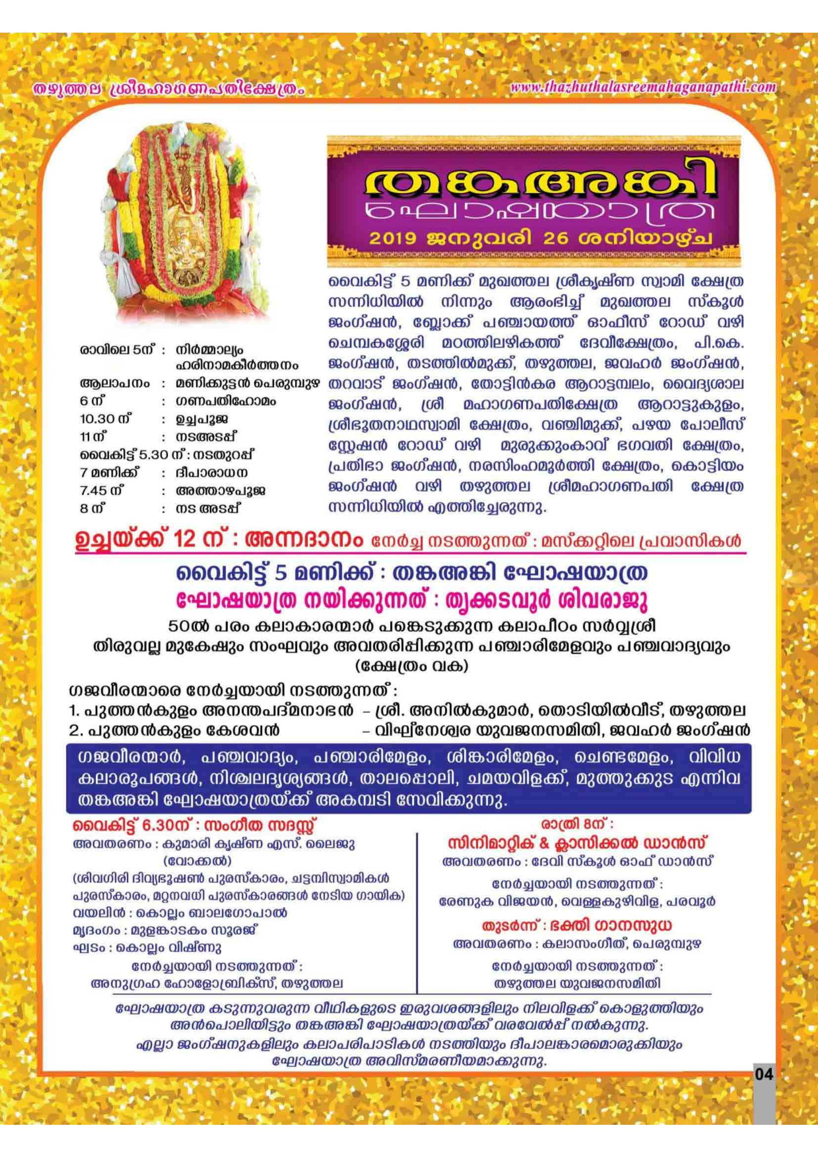 thazhuthala ganapathi temple notice page 4