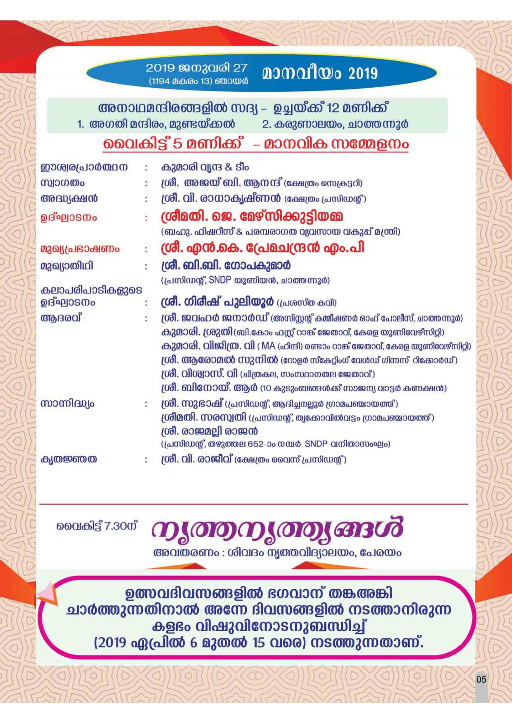 thazhuthala ganapathi temple notice page 5