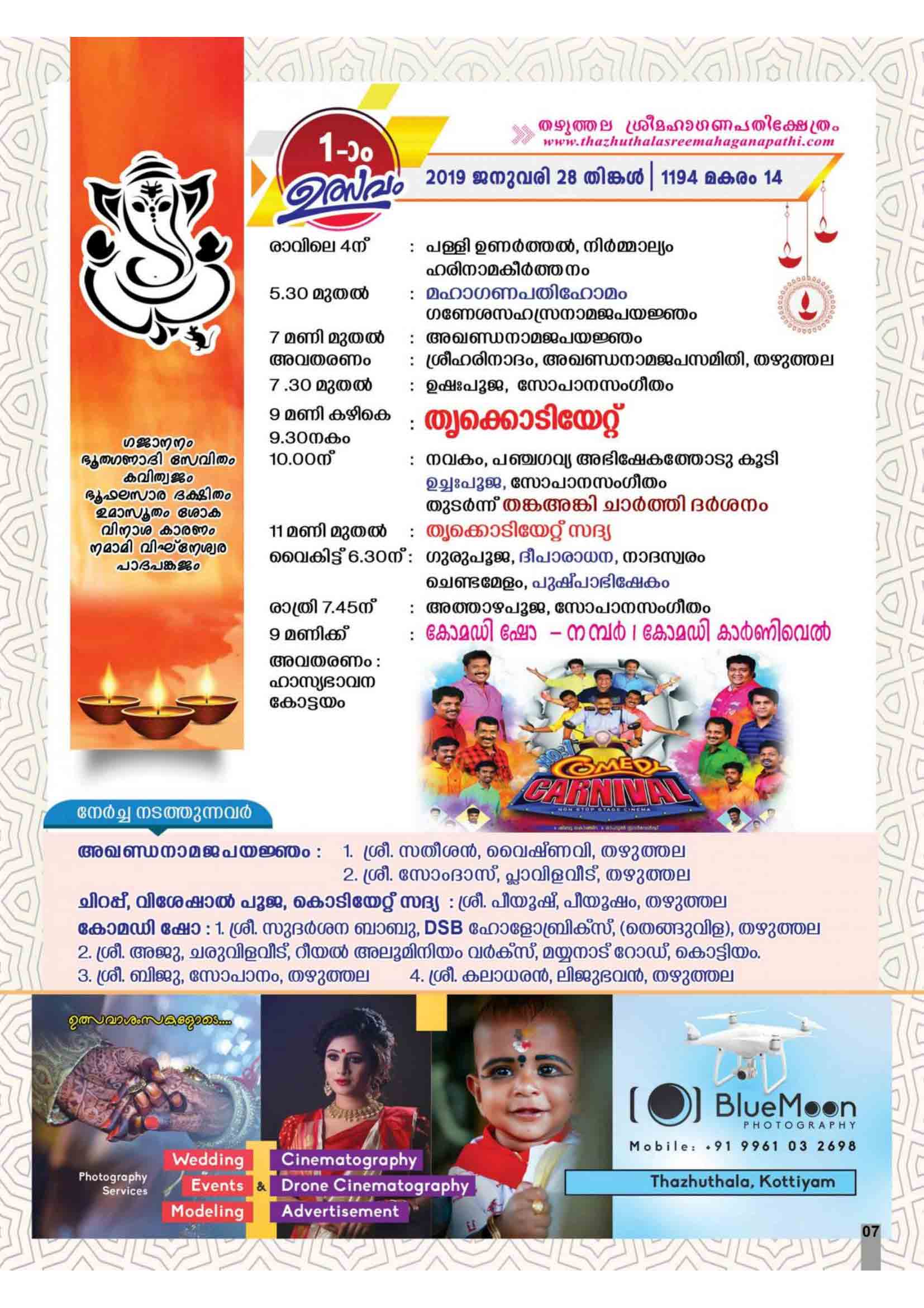 thazhuthala ganapathi temple notice page 7