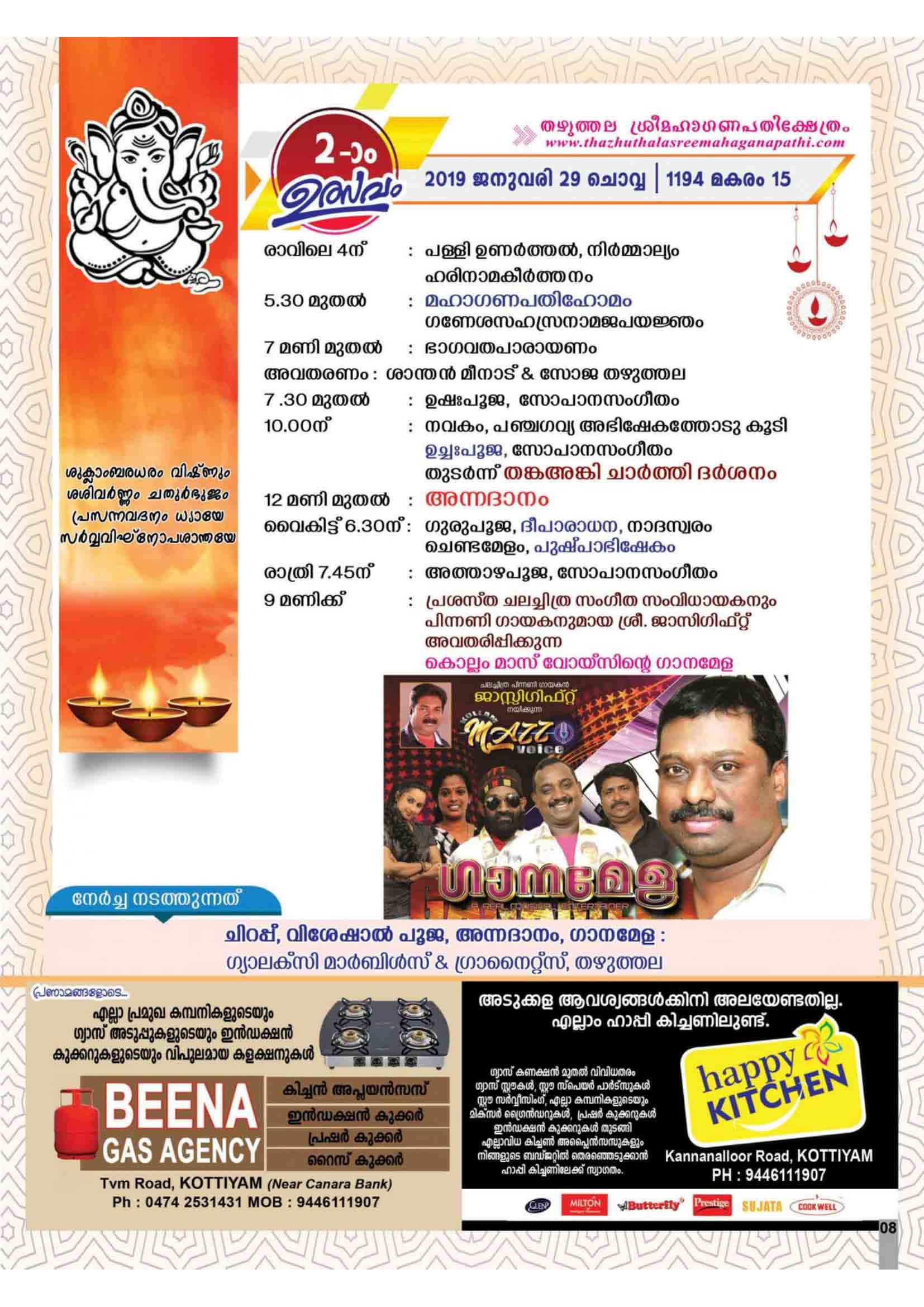 thazhuthala ganapathi temple notice page 8