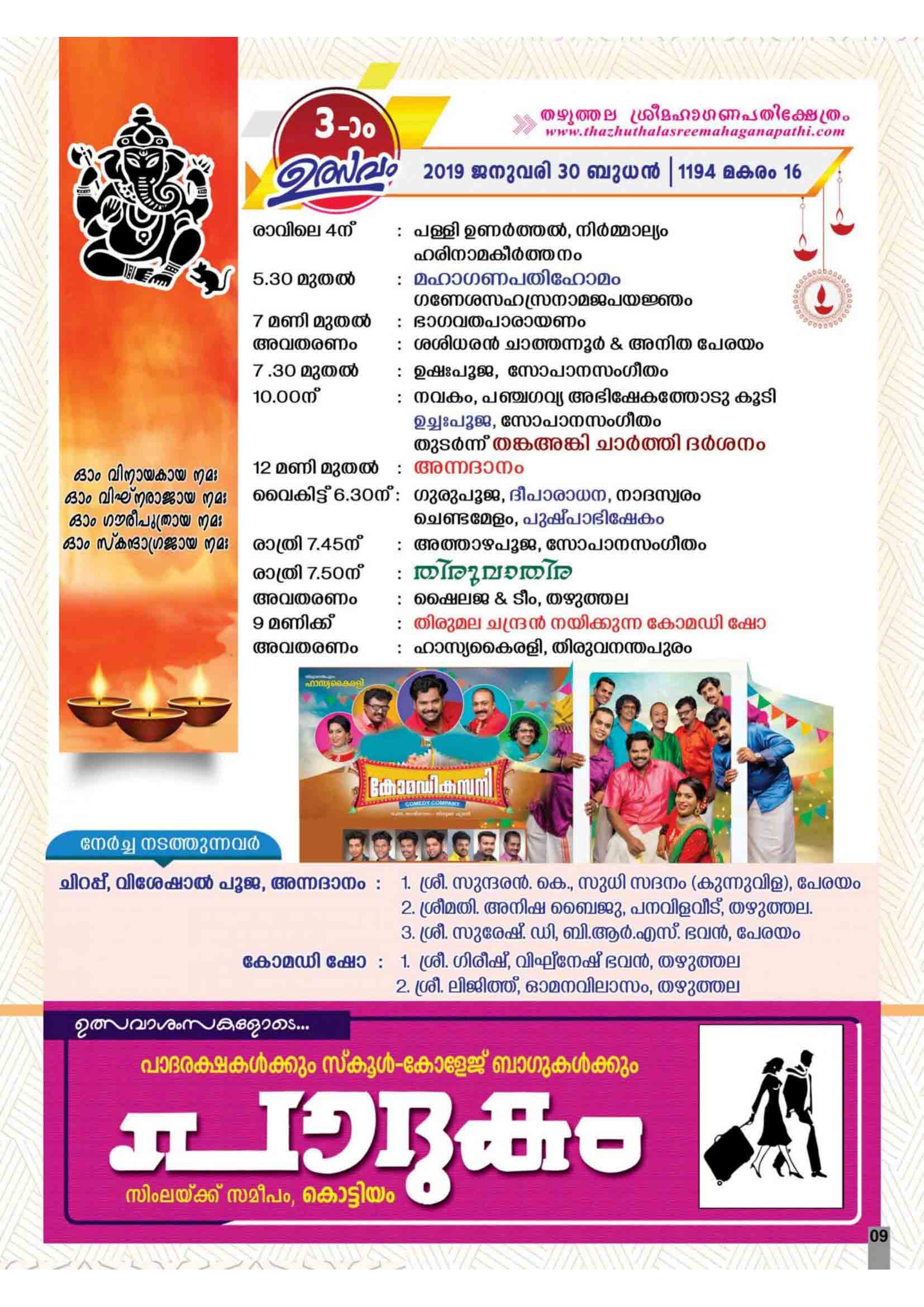 Kerala Temple Notice Designs