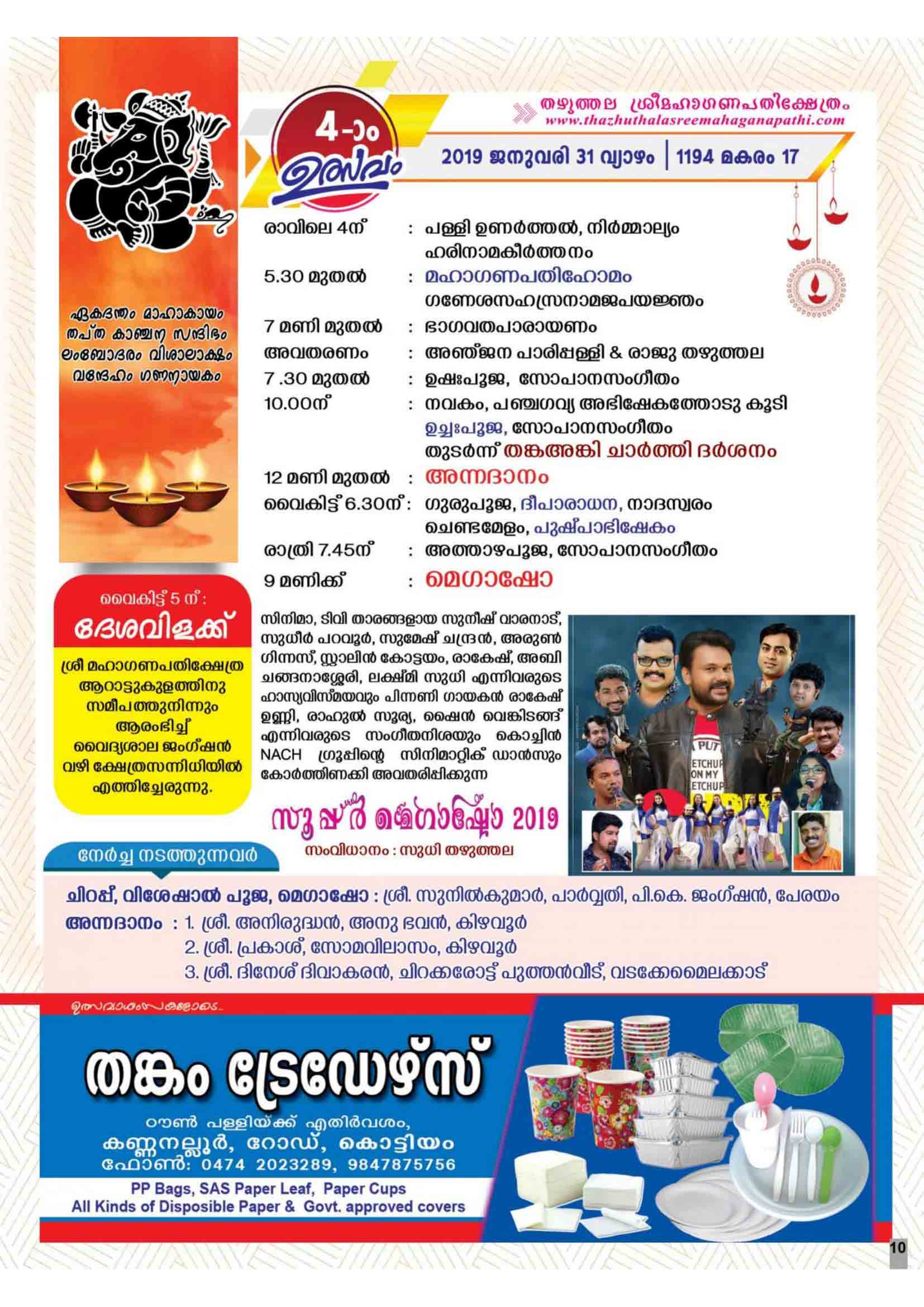 thazhuthala ganapathi temple notice page 10