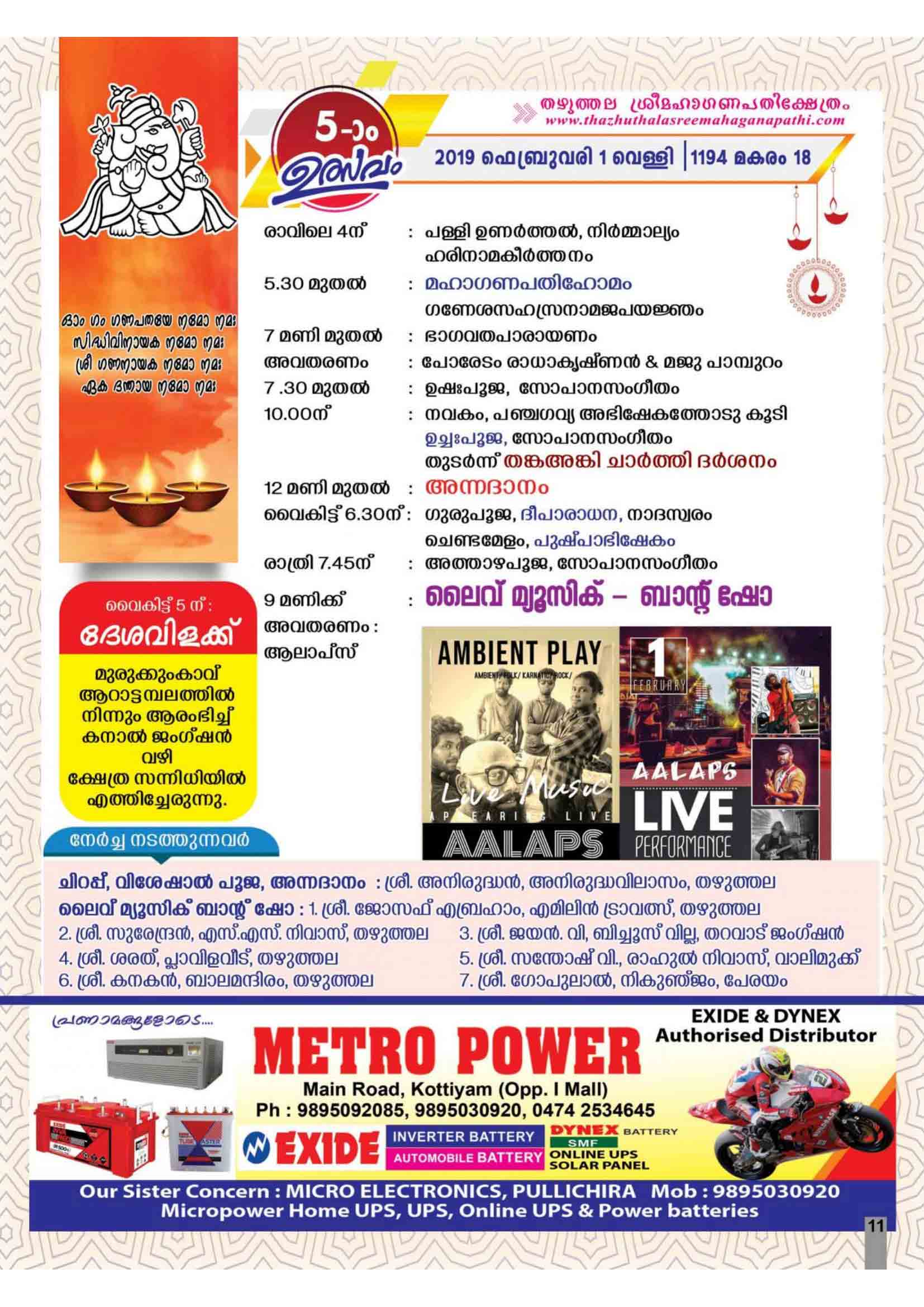 thazhuthala ganapathi temple notice page 11