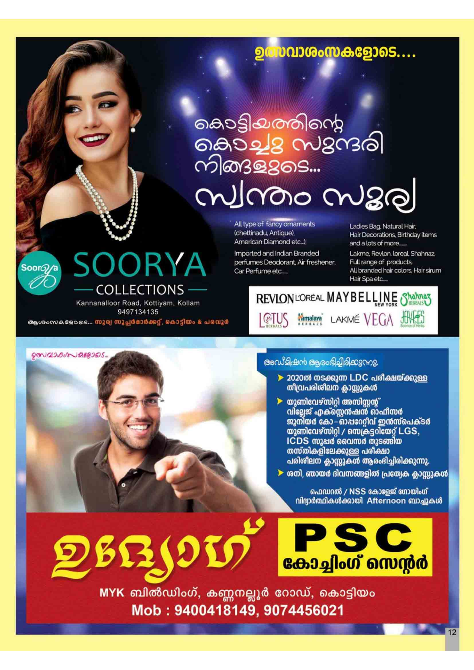 thazhuthala ganapathi temple notice page 12