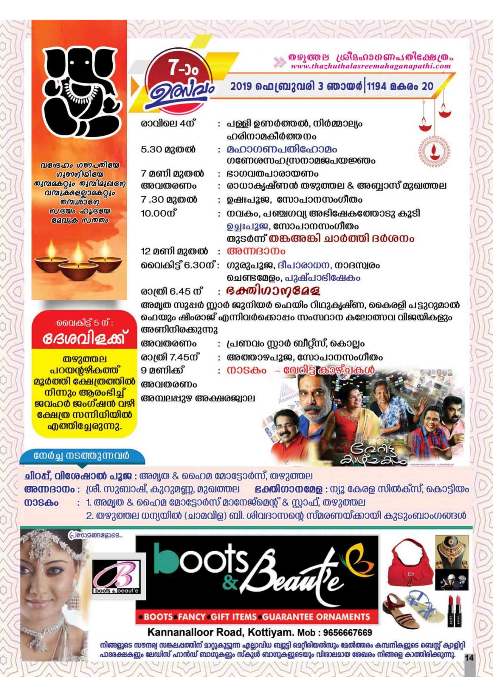 thazhuthala ganapathi temple notice page 14