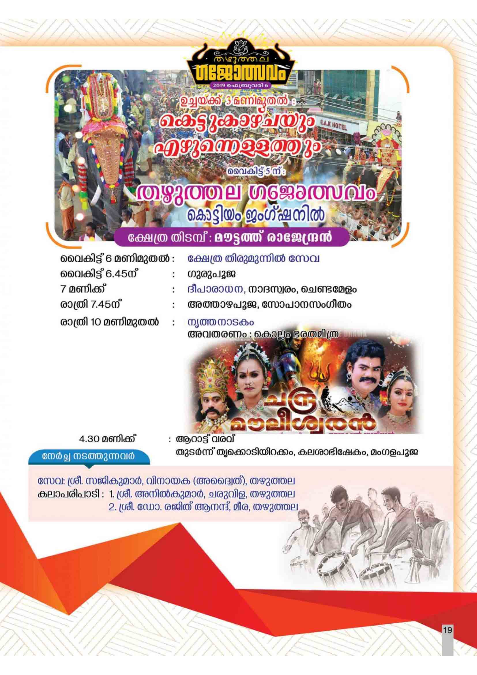 thazhuthala ganapathi temple notice page 19