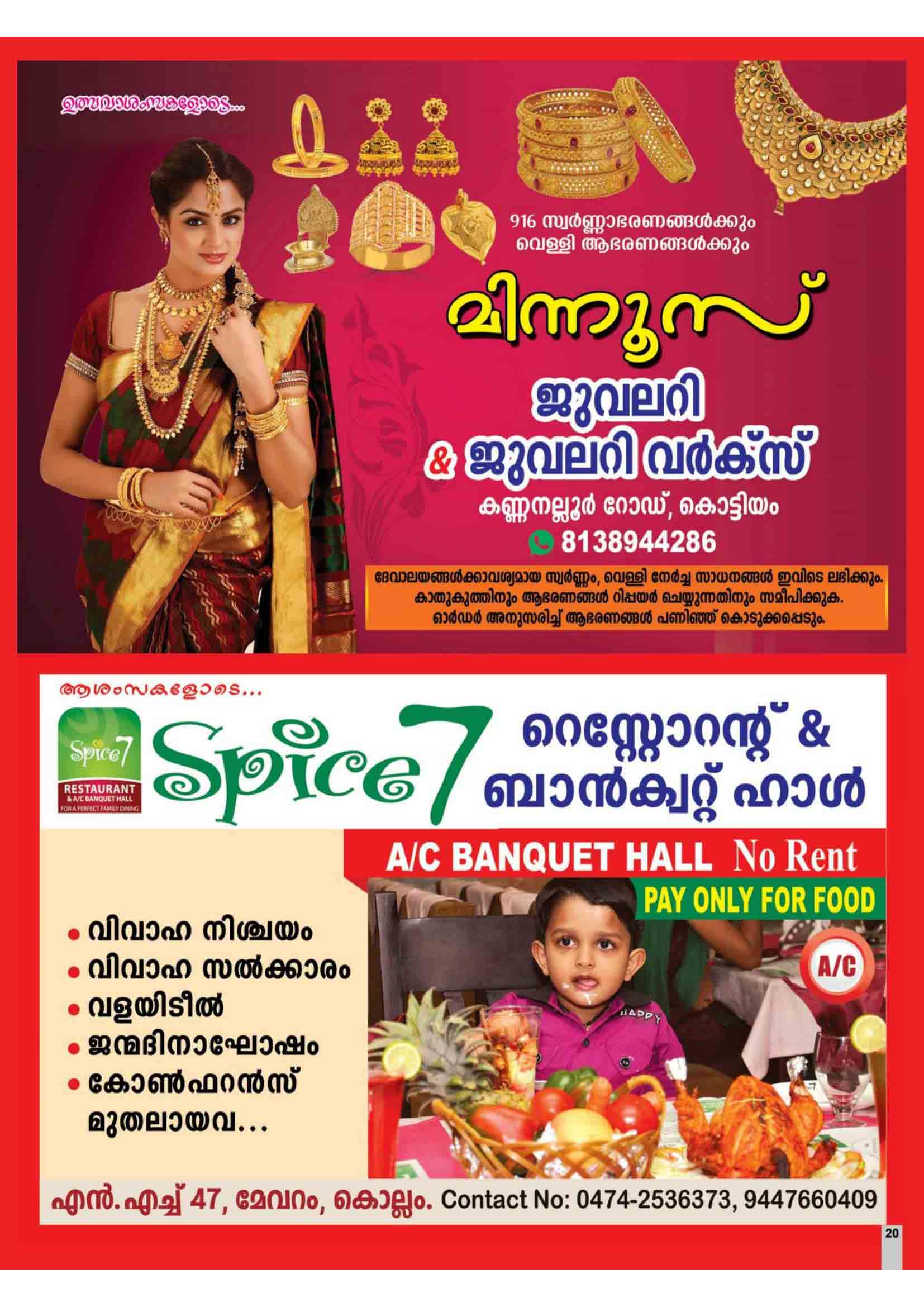 thazhuthala ganapathi temple notice page 20