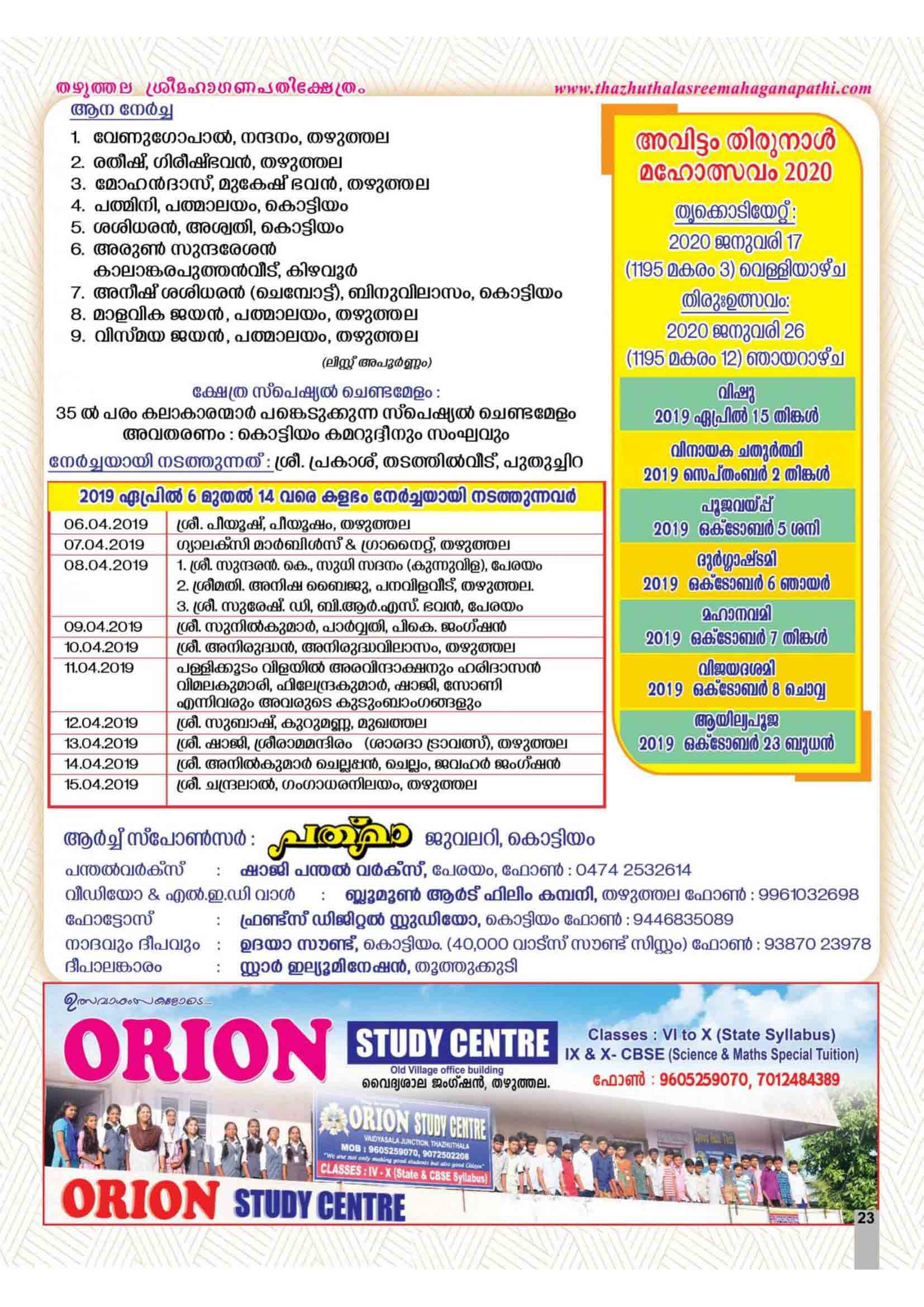 thazhuthala ganapathi temple notice page 23