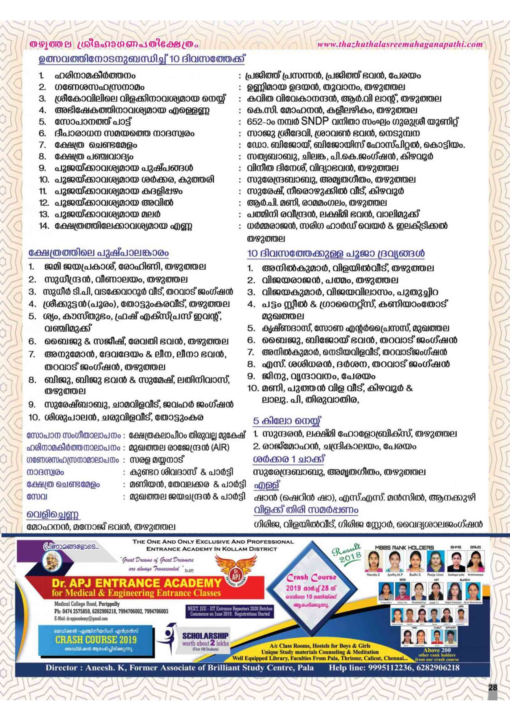 thazhuthala ganapathi temple notice page 28