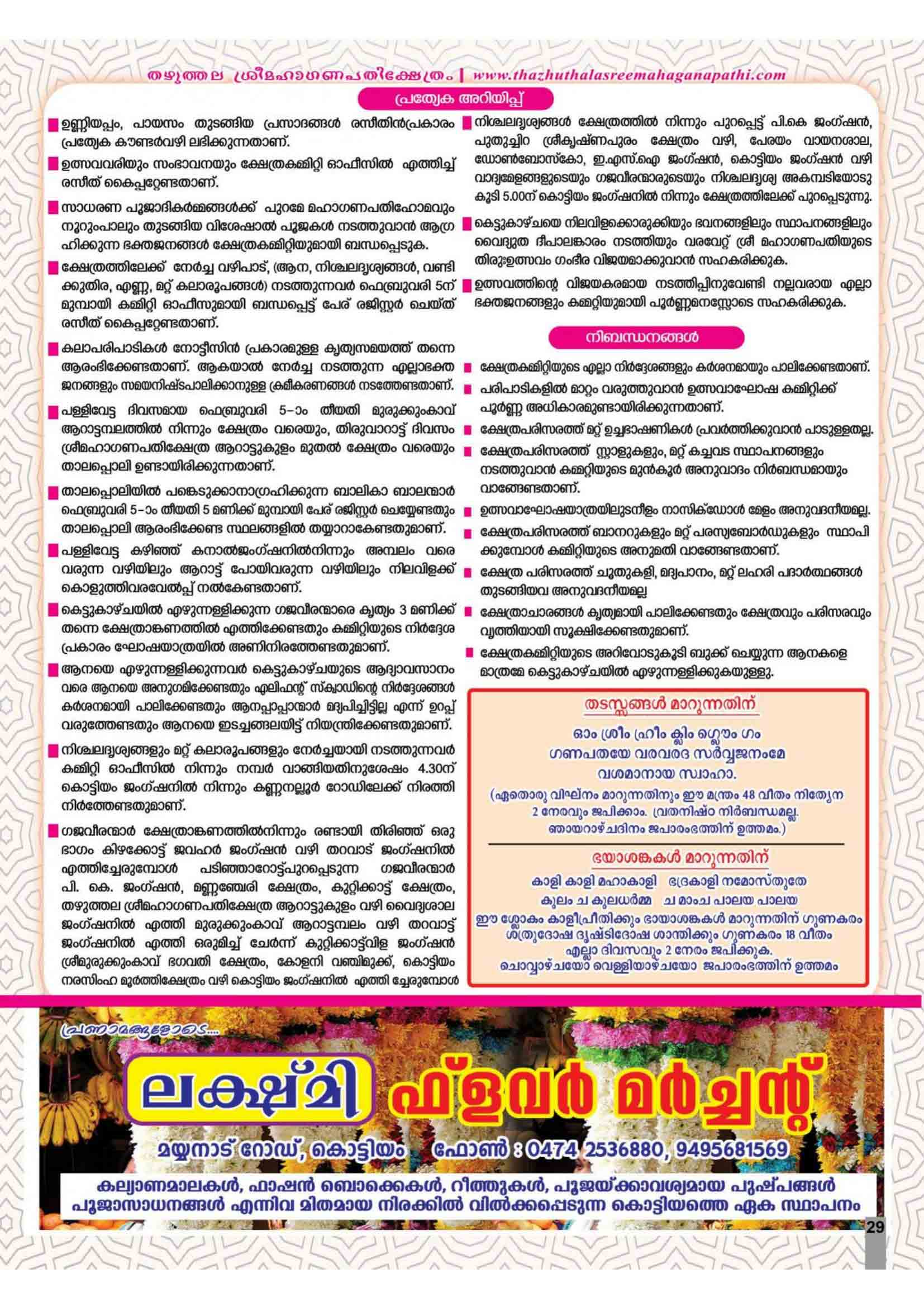 thazhuthala ganapathi temple notice page 29