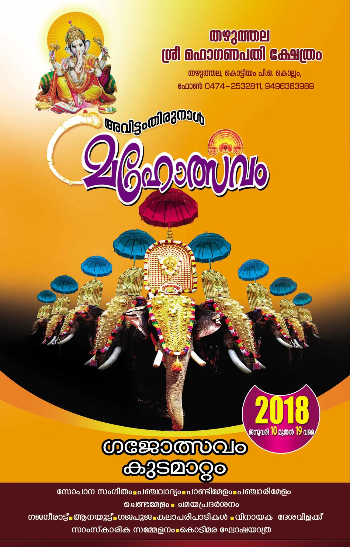 Avittam Thirunal Maholsavam Festival Catalog