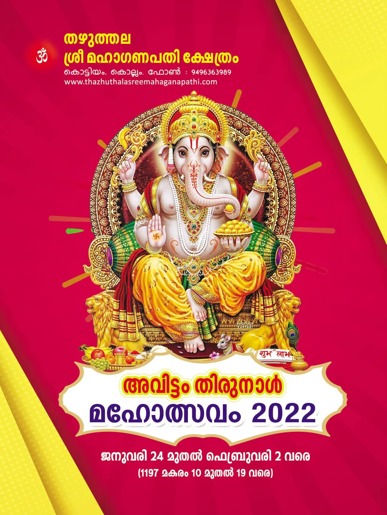 Avittam Thirunal Maholsavam Notice 2022