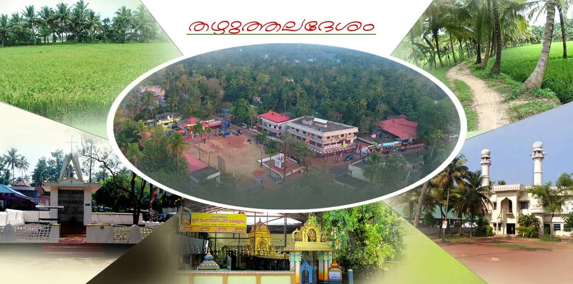 Thazhuthala Historical Archives 1