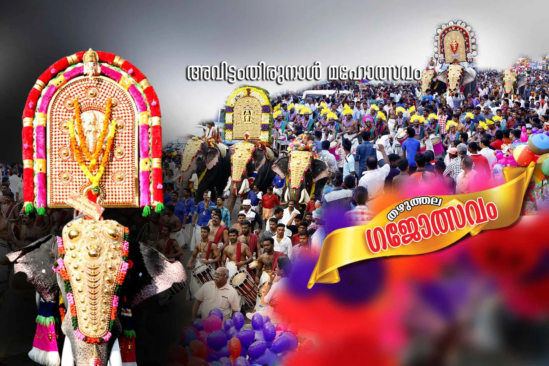 Thazhuthala Sree Maha Ganapathi Temple Banner 5