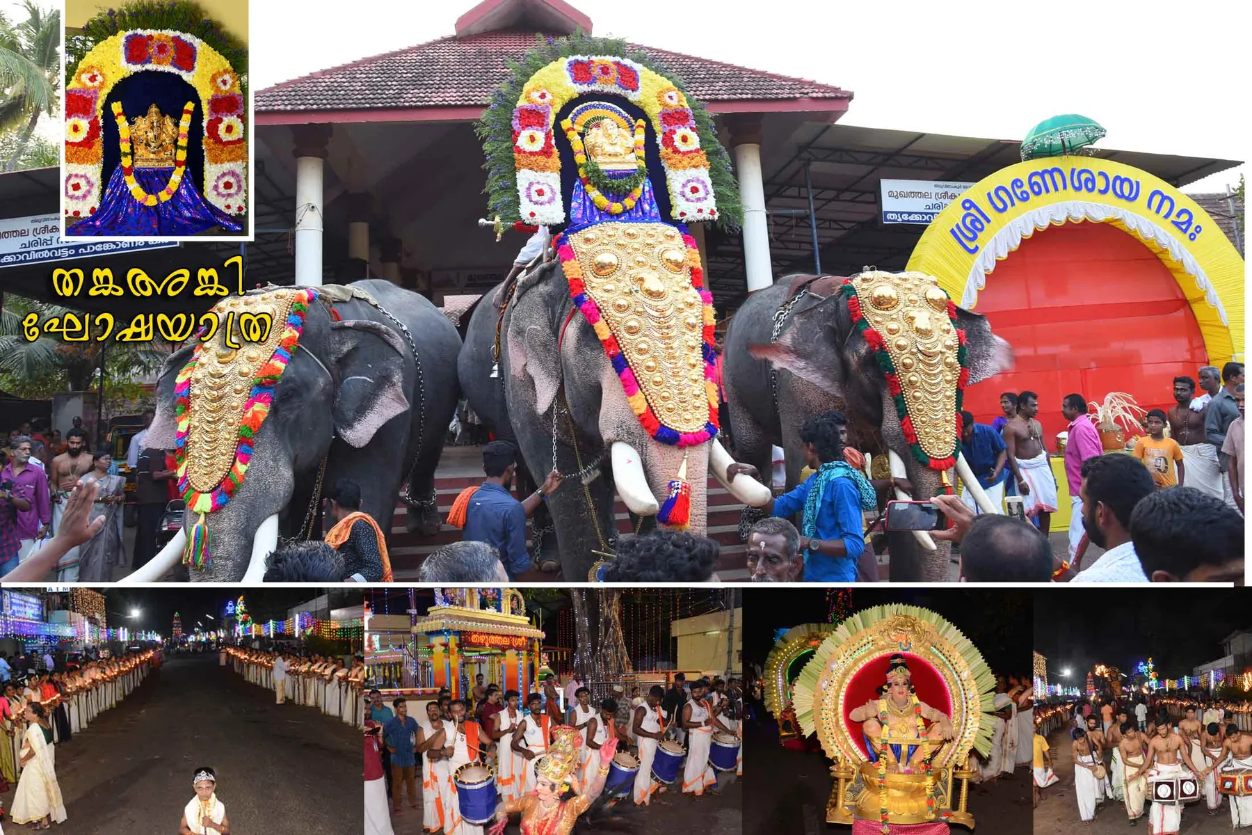 Thazhuthala Sree Maha Ganapathi Temple Banner 7